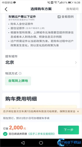 瓜子二手车