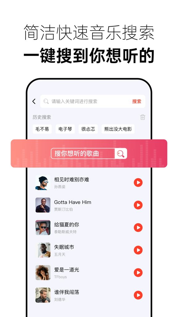免费音乐多多