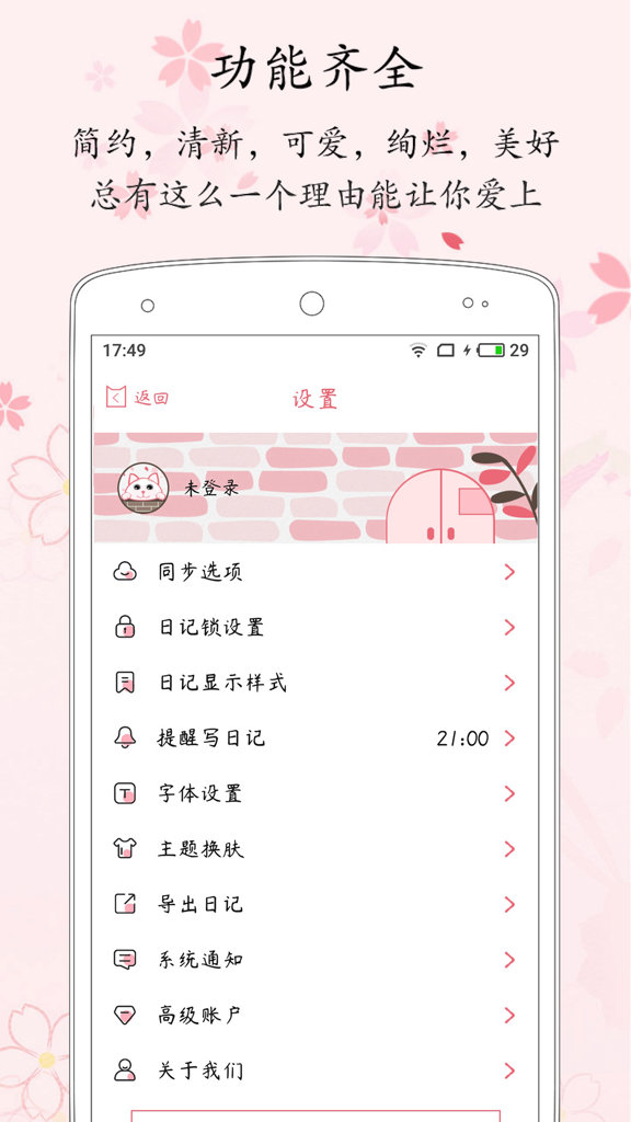 日记安卓最新2026版