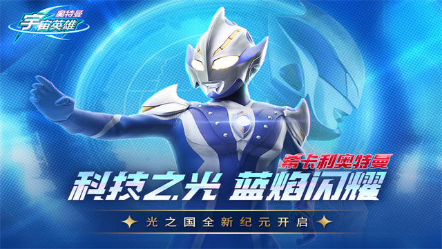 奥特曼宇宙英雄内购版4399最新版2026