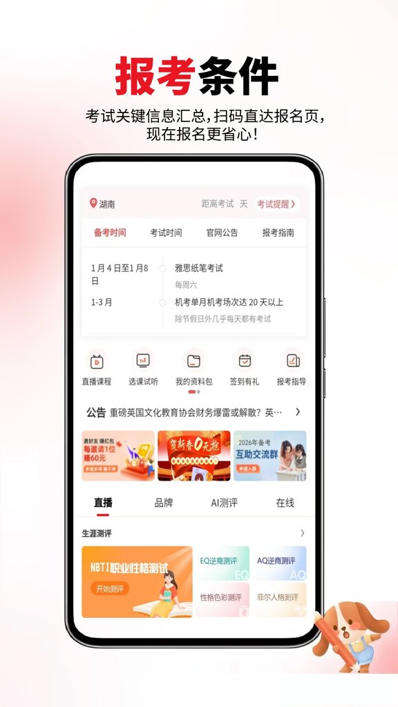 雅思考试吧