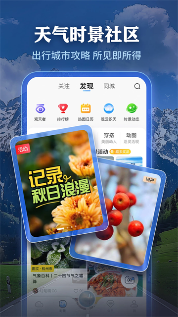 墨迹天气语音包