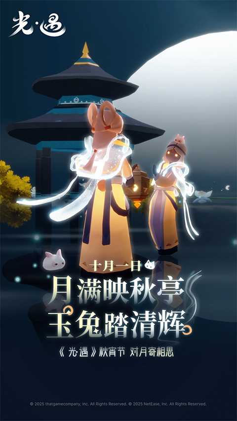 光遇九游版
