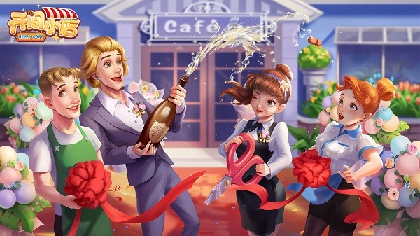 开间小店破解版