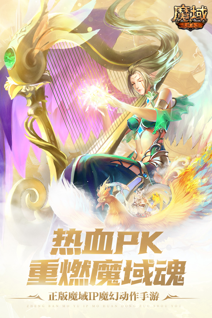 魔域2.4无敌版