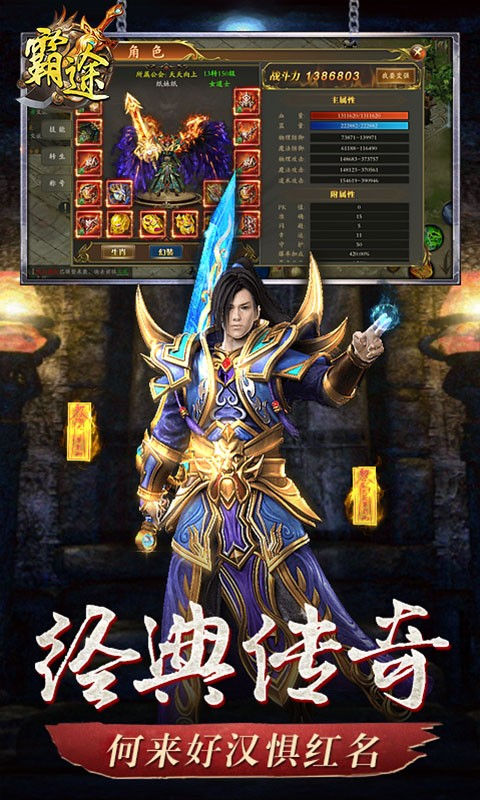 霸途安卓手机版