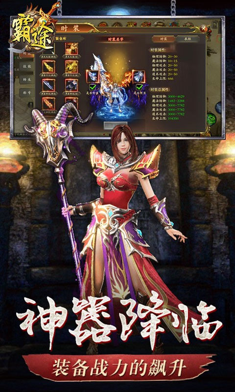 霸途安卓手机版
