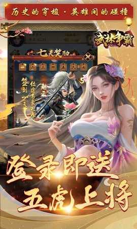 武林争霸