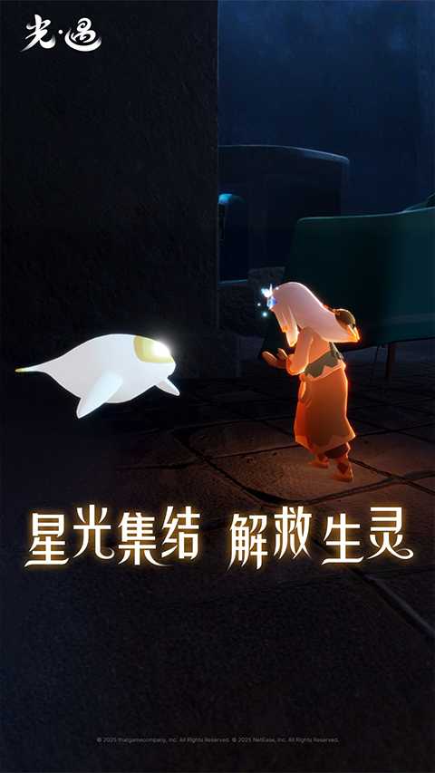 光遇九游版
