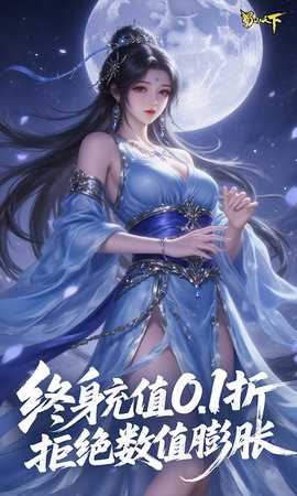 蜀山天下