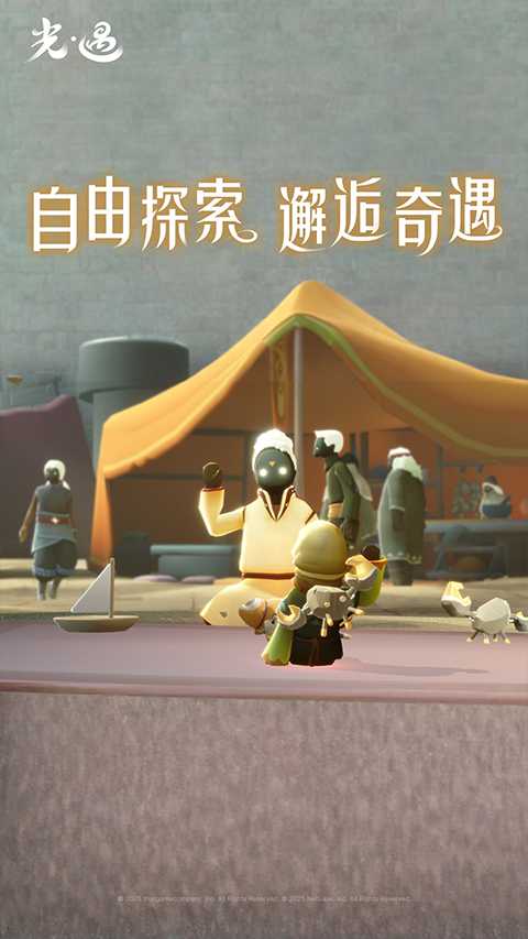 光遇九游版