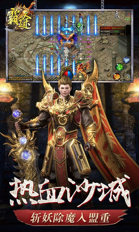 霸途安卓手机版