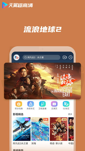 天翼高清云电视