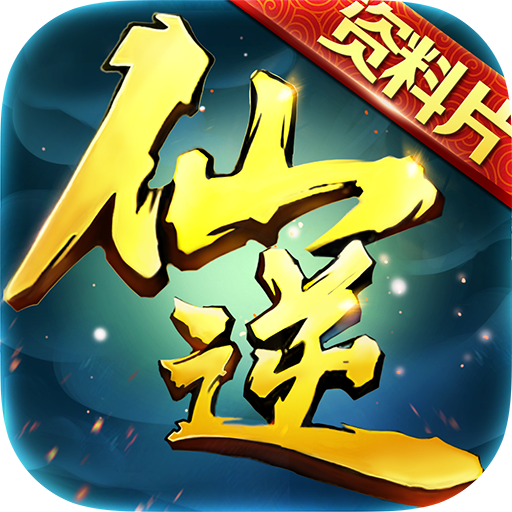 仙逆最新