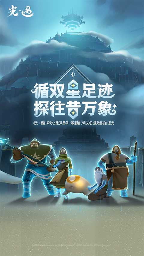 光遇九游版