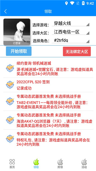 小苹果cf助手手机版