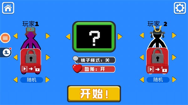 双人火柴人