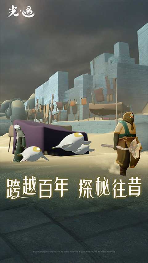 光遇九游版