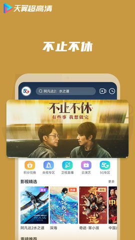 天翼高清云电视